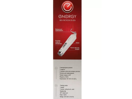 Фен-щетка ENERGY EN-824